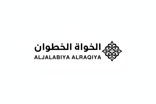 الجلابية الراقية Logo